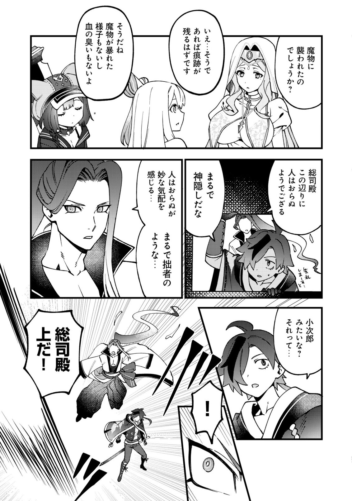 Tsuuhan de Katta Youtou ga Gachi Datta Chapter 11 22ページ