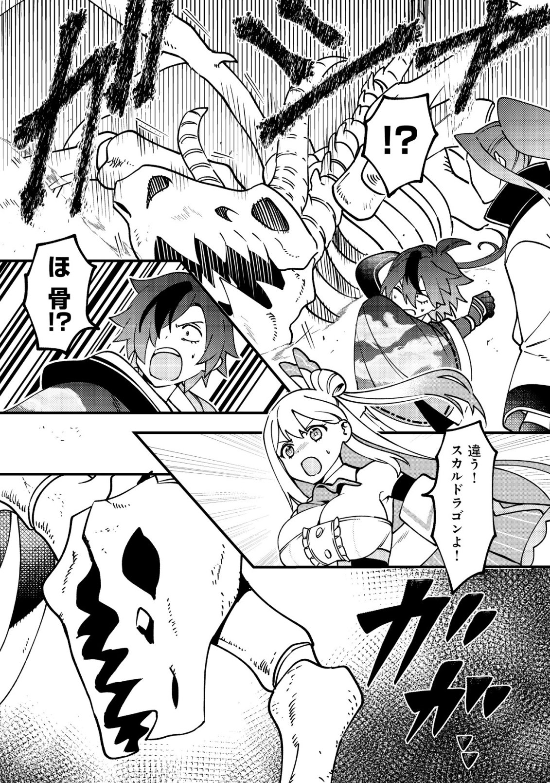 Tsuuhan de Katta Youtou ga Gachi Datta Chapter 11 23ページ