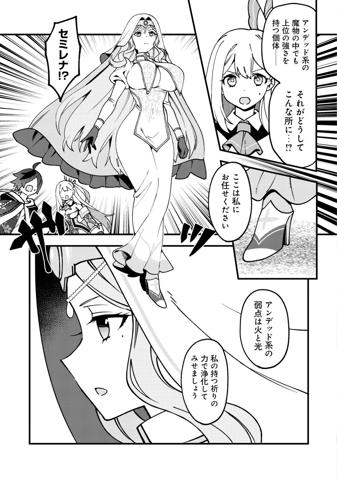 Tsuuhan de Katta Youtou ga Gachi Datta Chapter 11 24ページ