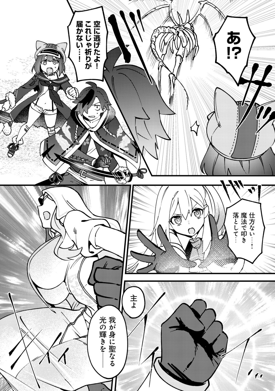 Tsuuhan de Katta Youtou ga Gachi Datta Chapter 11 25ページ