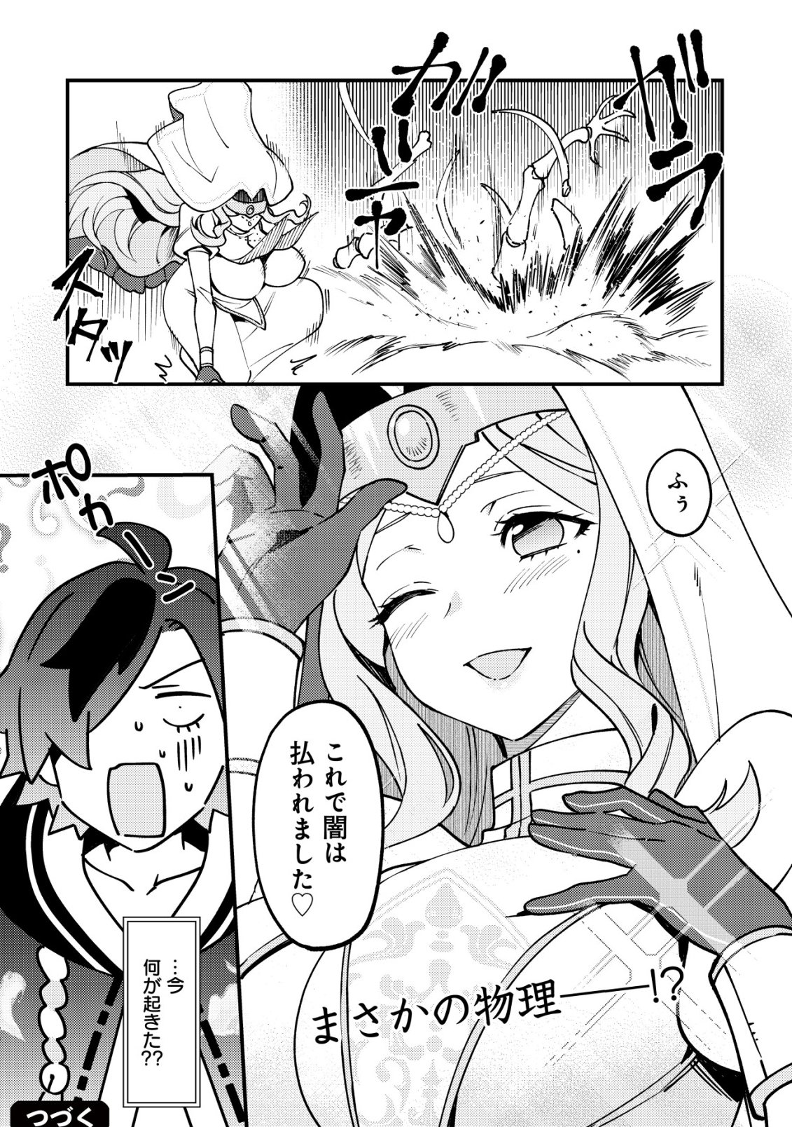 Tsuuhan de Katta Youtou ga Gachi Datta Chapter 11 27ページ
