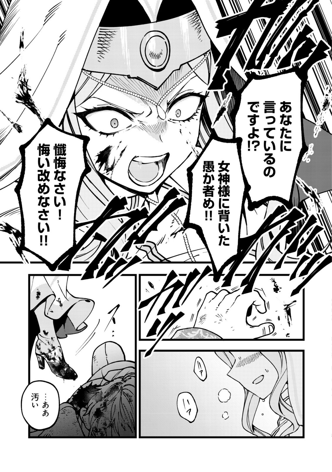 Tsuuhan de Katta Youtou ga Gachi Datta Chapter 11 4ページ