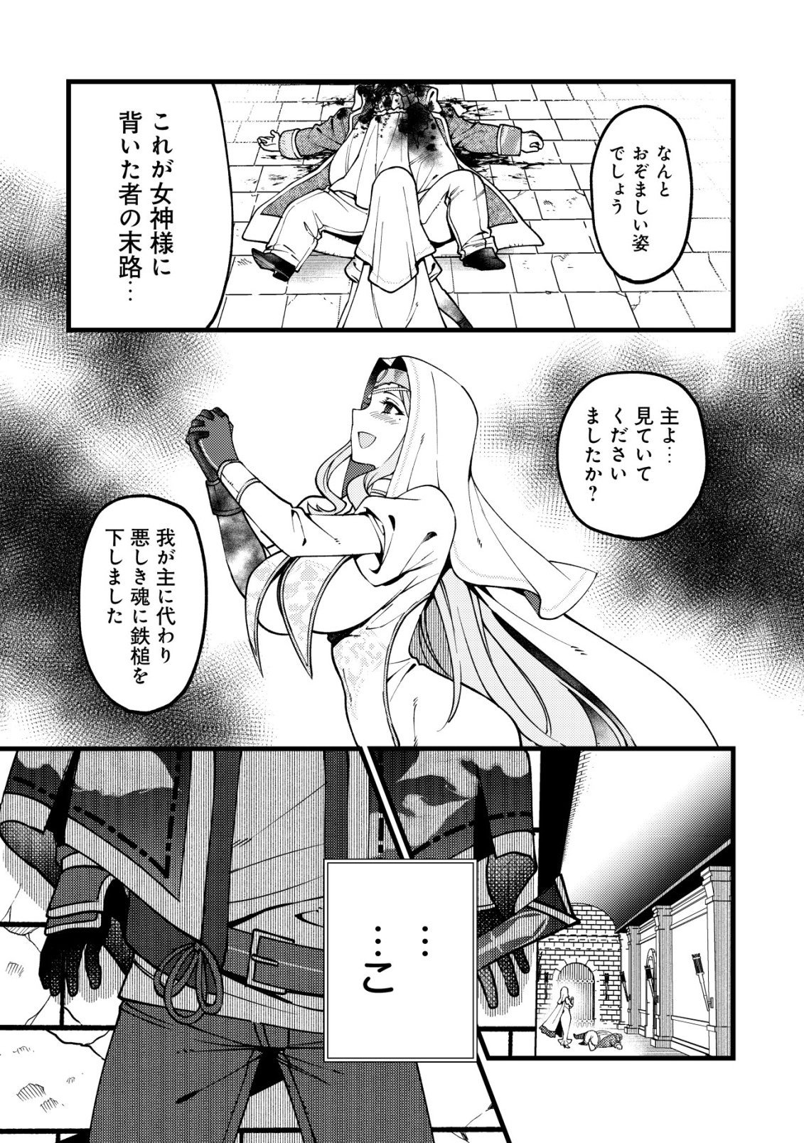 Tsuuhan de Katta Youtou ga Gachi Datta Chapter 11 5ページ