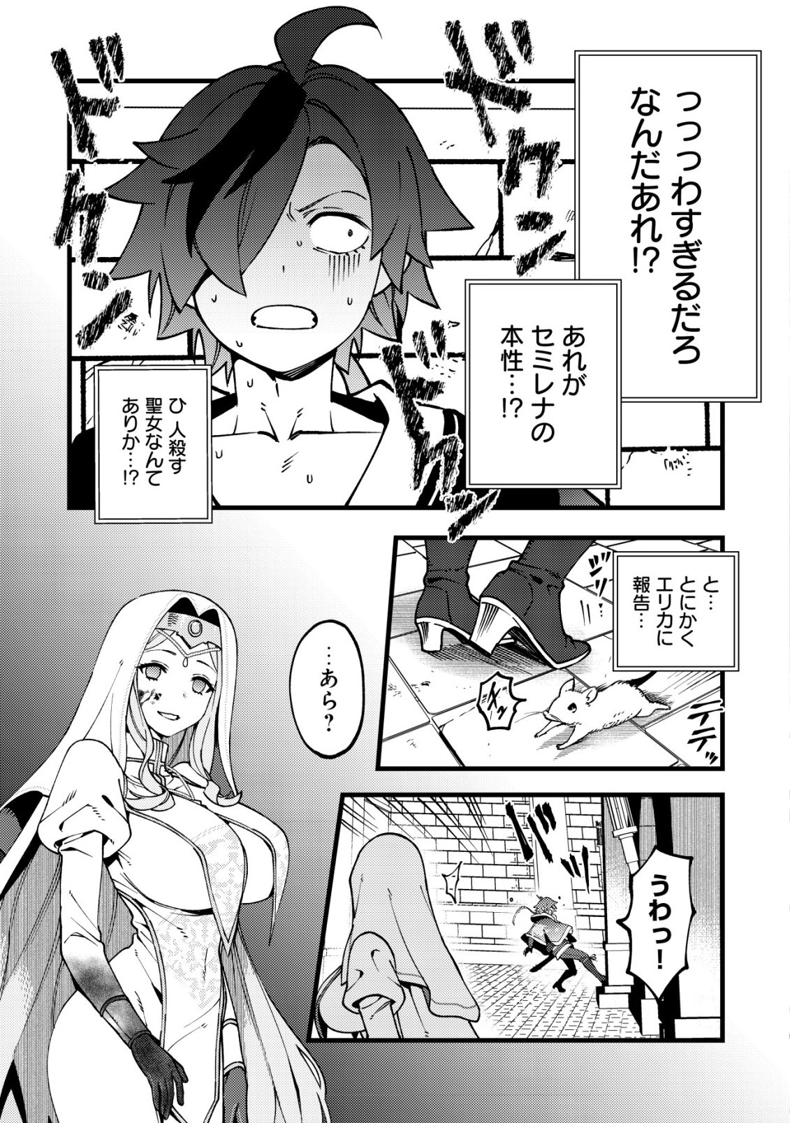 Tsuuhan de Katta Youtou ga Gachi Datta Chapter 11 6ページ
