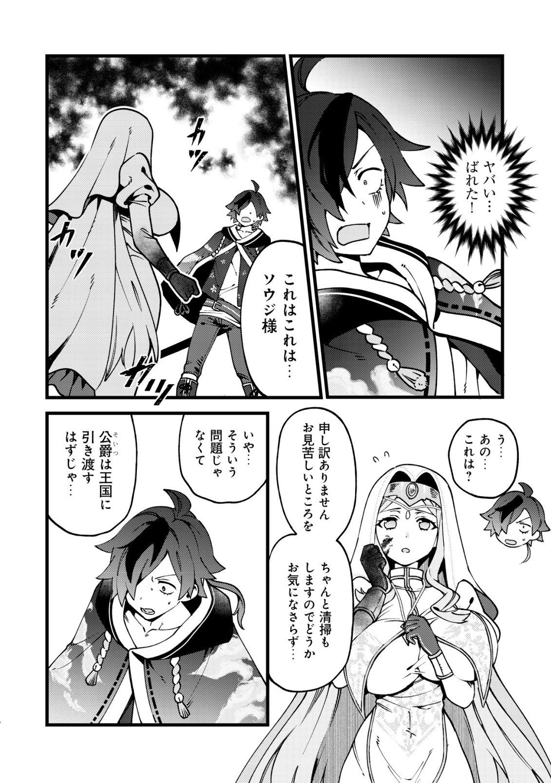 Tsuuhan de Katta Youtou ga Gachi Datta Chapter 11 7ページ
