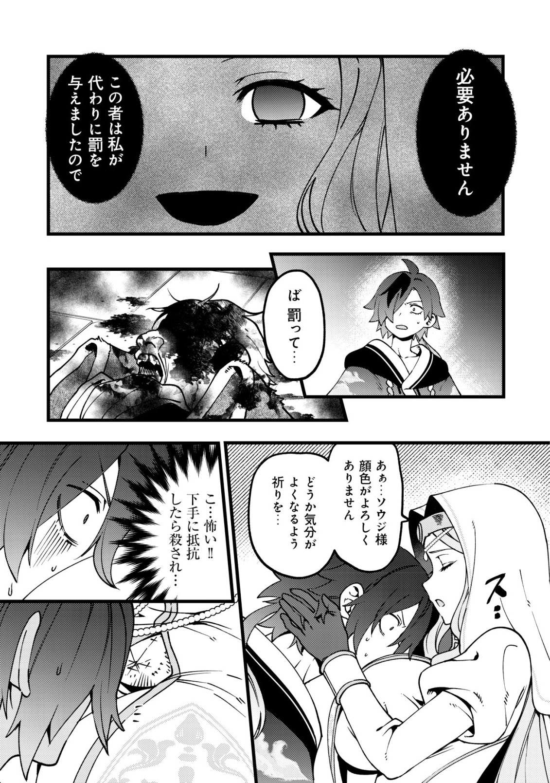 Tsuuhan de Katta Youtou ga Gachi Datta Chapter 11 8ページ