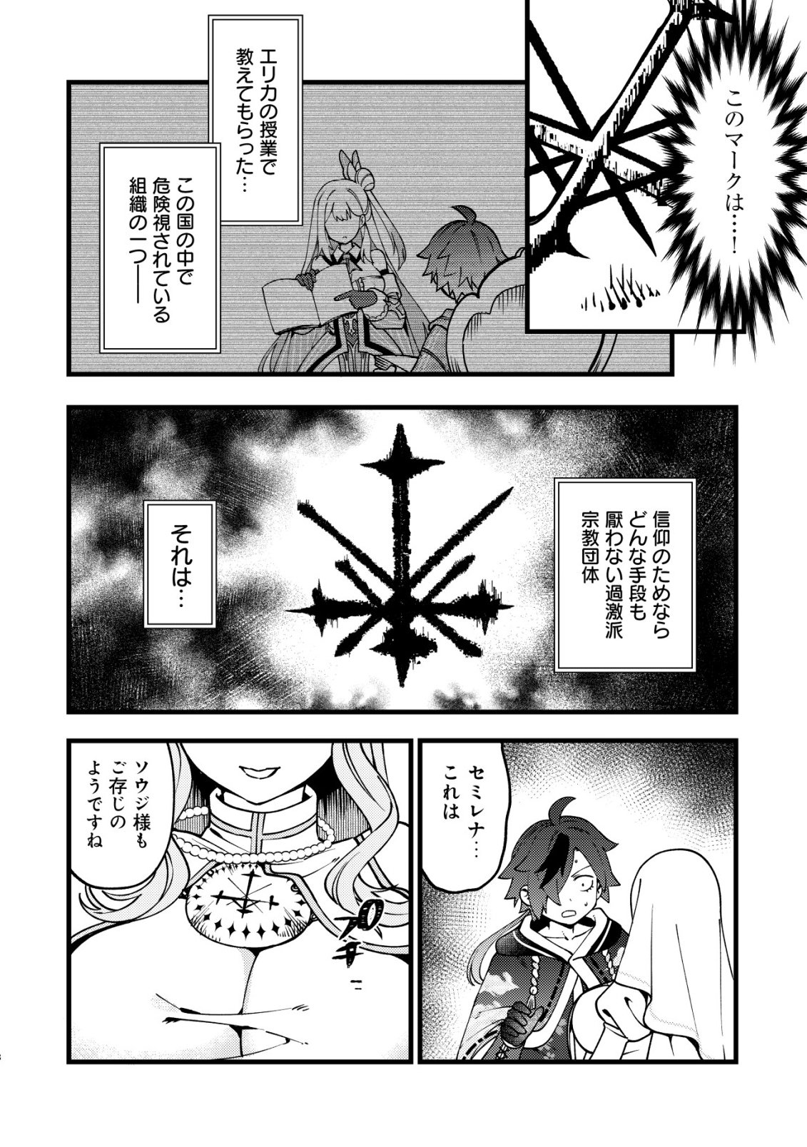 Tsuuhan de Katta Youtou ga Gachi Datta Chapter 11 9ページ
