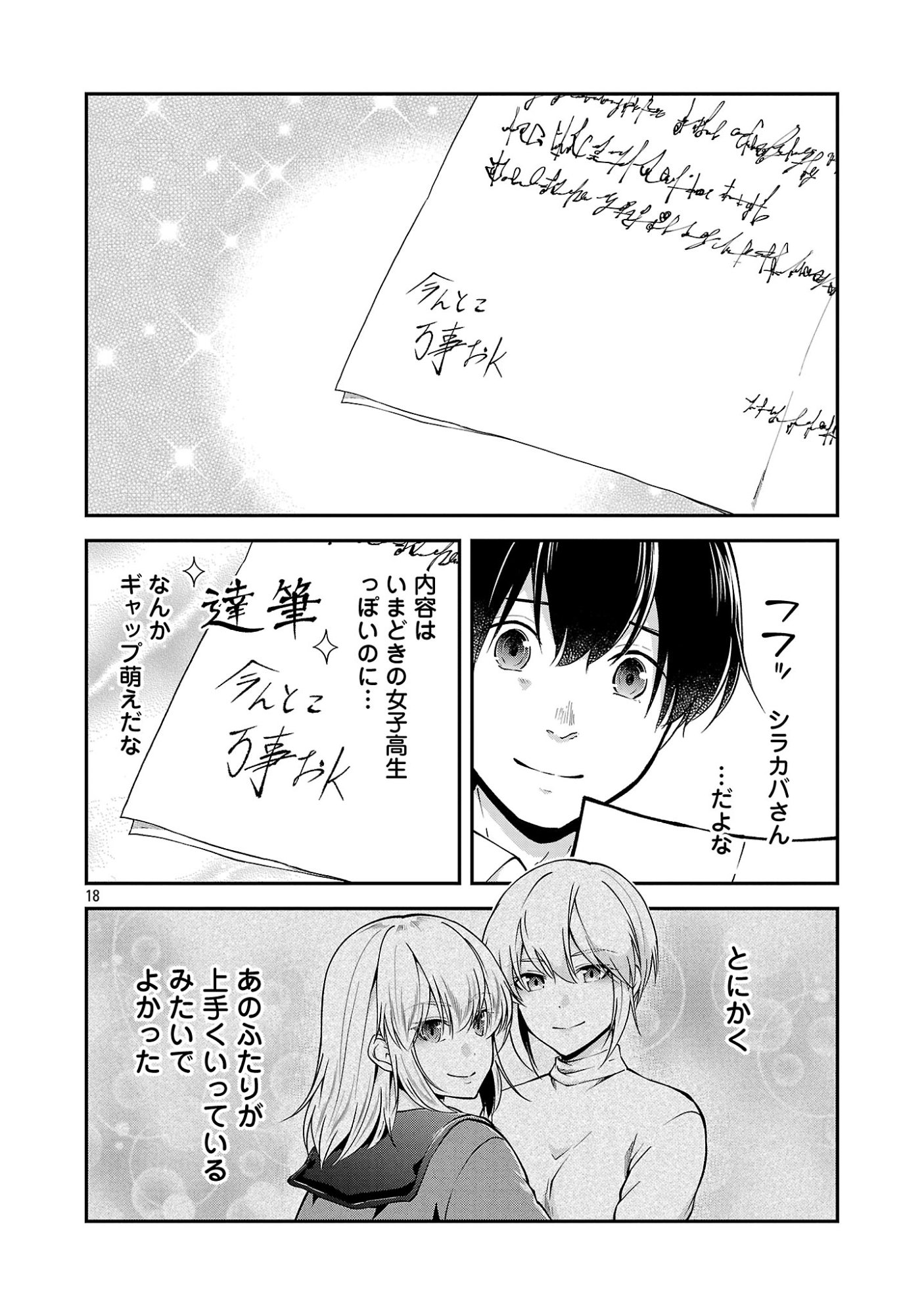 Ware ni Cheat o - Hazure Cheat no Shoukan Yuusha wa Isekai de Yukkuri Kurashitai Chapter 76.3 1ページ