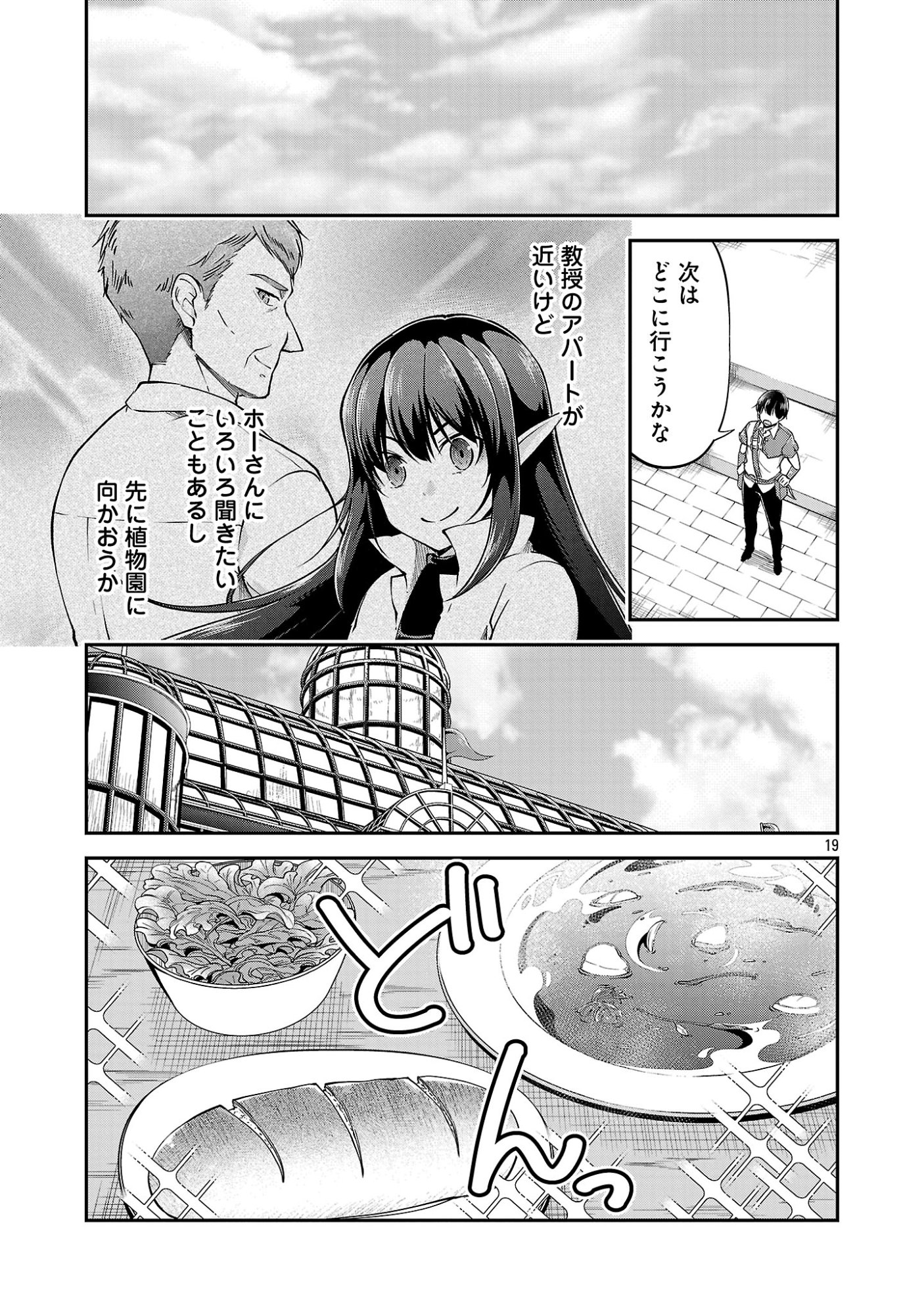 Ware ni Cheat o - Hazure Cheat no Shoukan Yuusha wa Isekai de Yukkuri Kurashitai Chapter 76.3 2ページ