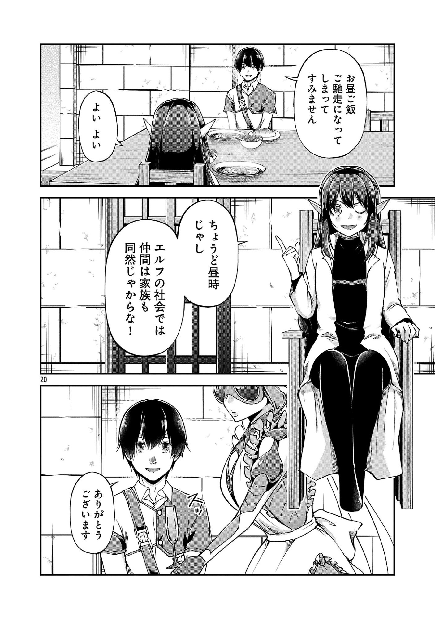 Ware ni Cheat o - Hazure Cheat no Shoukan Yuusha wa Isekai de Yukkuri Kurashitai Chapter 76.3 3ページ