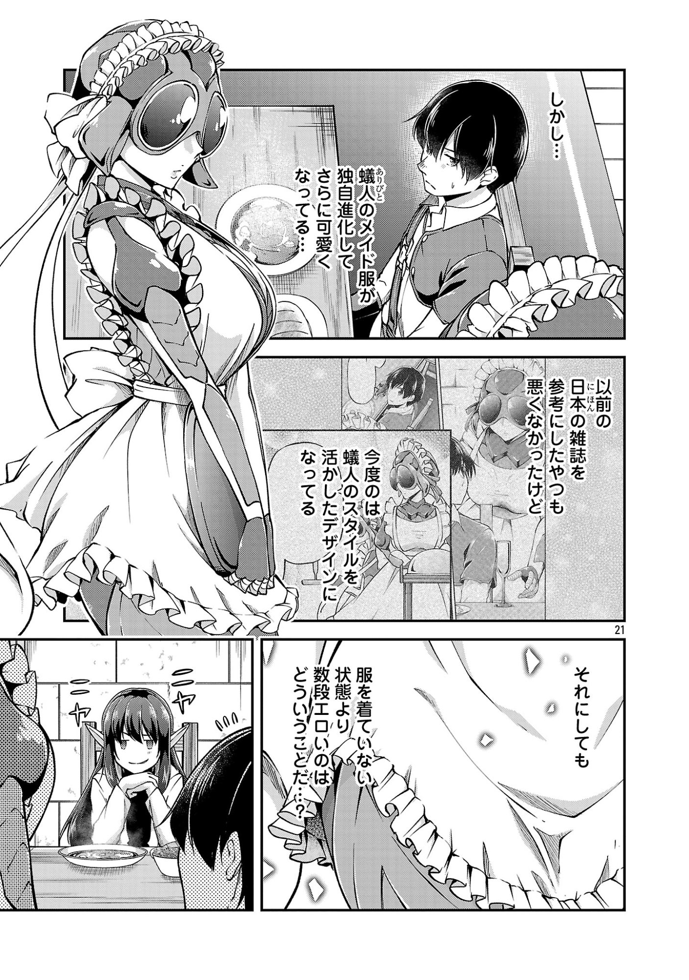 Ware ni Cheat o - Hazure Cheat no Shoukan Yuusha wa Isekai de Yukkuri Kurashitai Chapter 76.3 4ページ