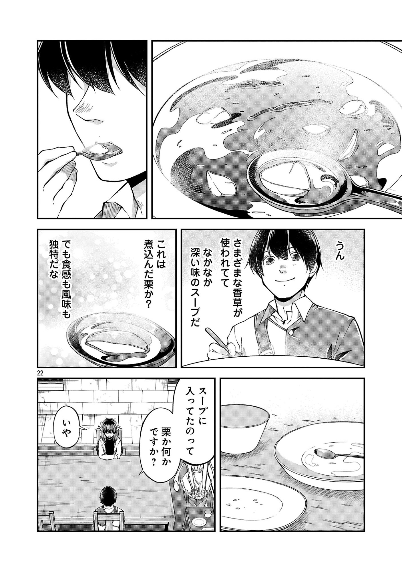 Ware ni Cheat o - Hazure Cheat no Shoukan Yuusha wa Isekai de Yukkuri Kurashitai Chapter 76.3 5ページ