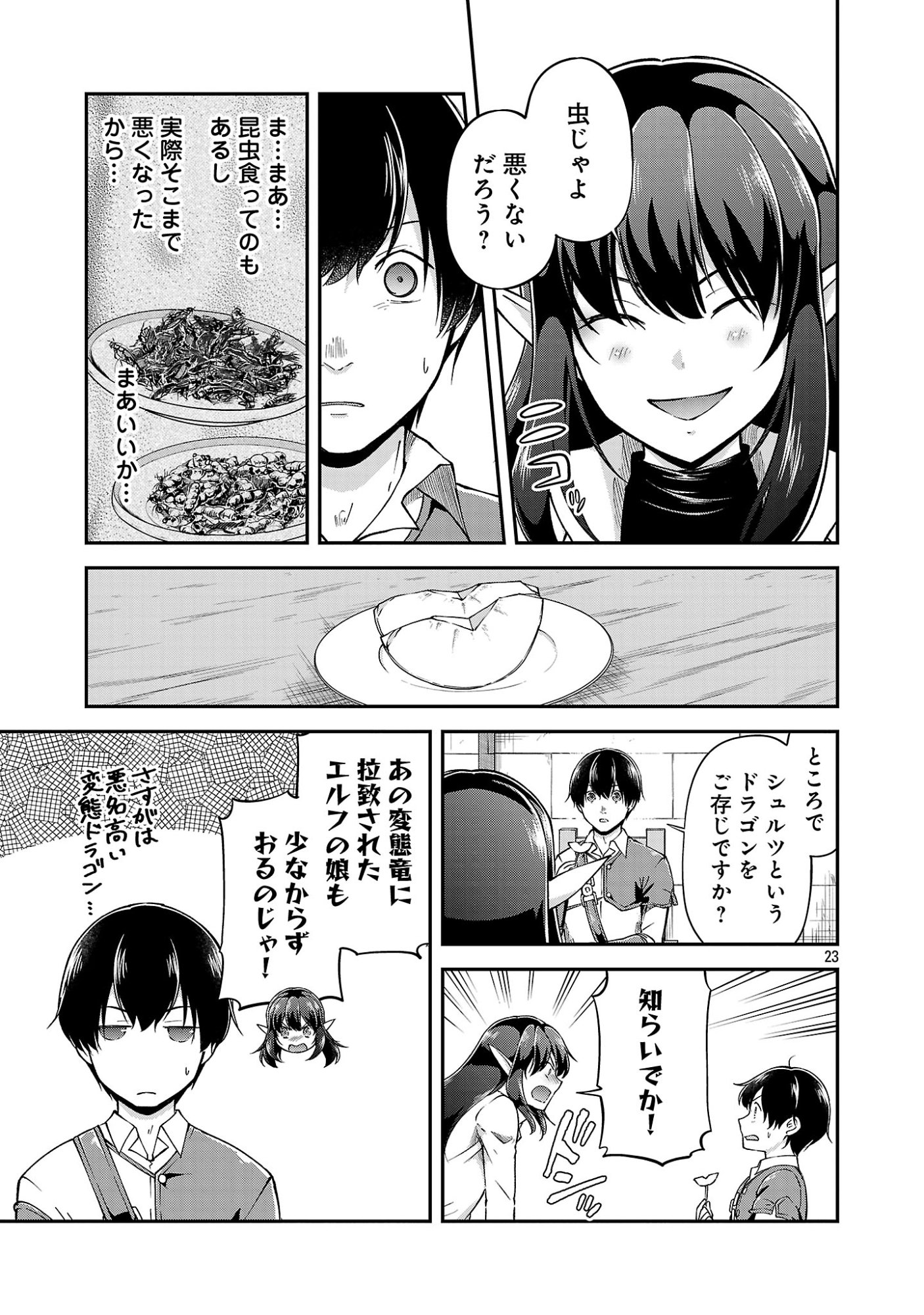 Ware ni Cheat o - Hazure Cheat no Shoukan Yuusha wa Isekai de Yukkuri Kurashitai Chapter 76.3 6ページ