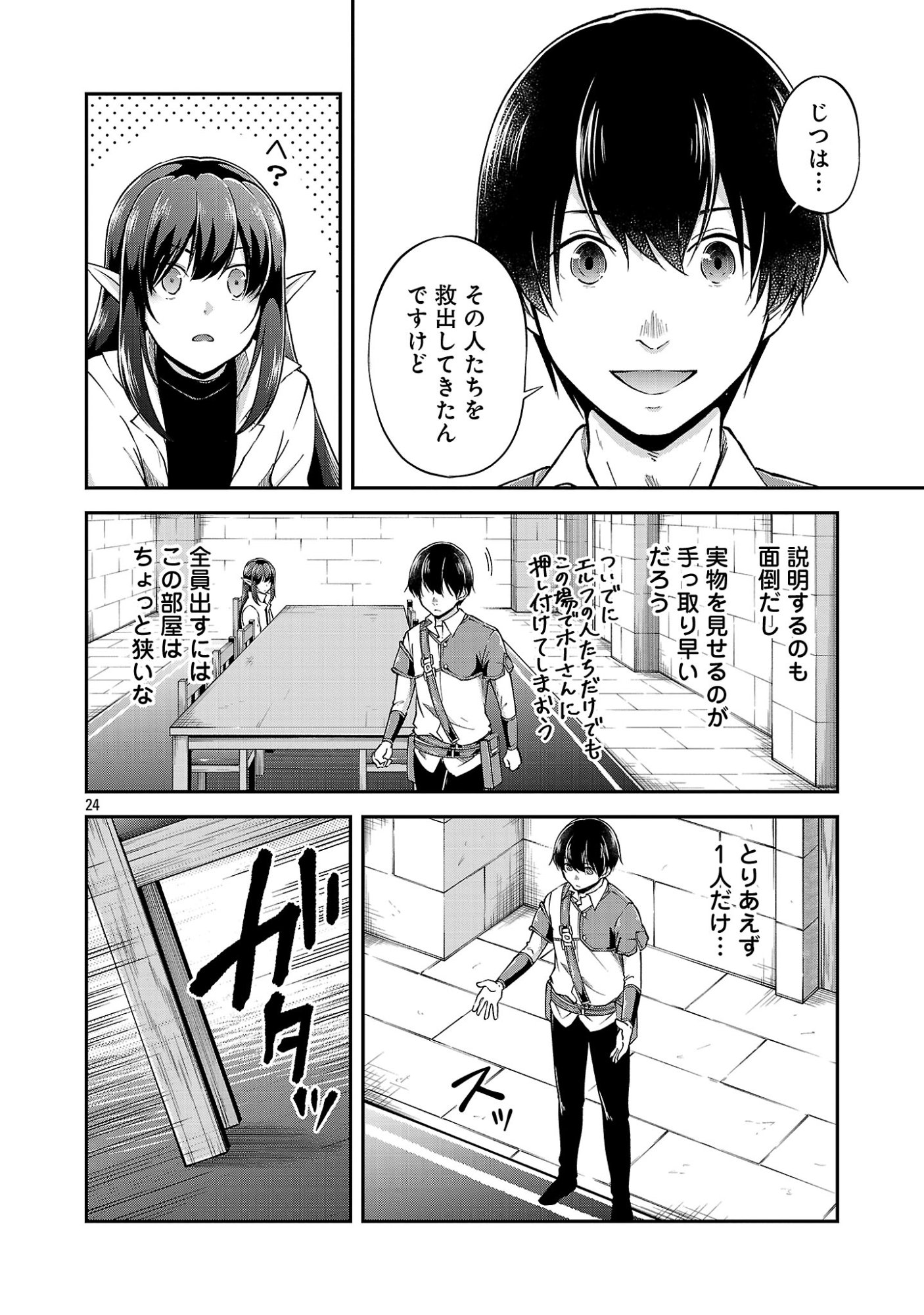 Ware ni Cheat o - Hazure Cheat no Shoukan Yuusha wa Isekai de Yukkuri Kurashitai Chapter 76.3 7ページ