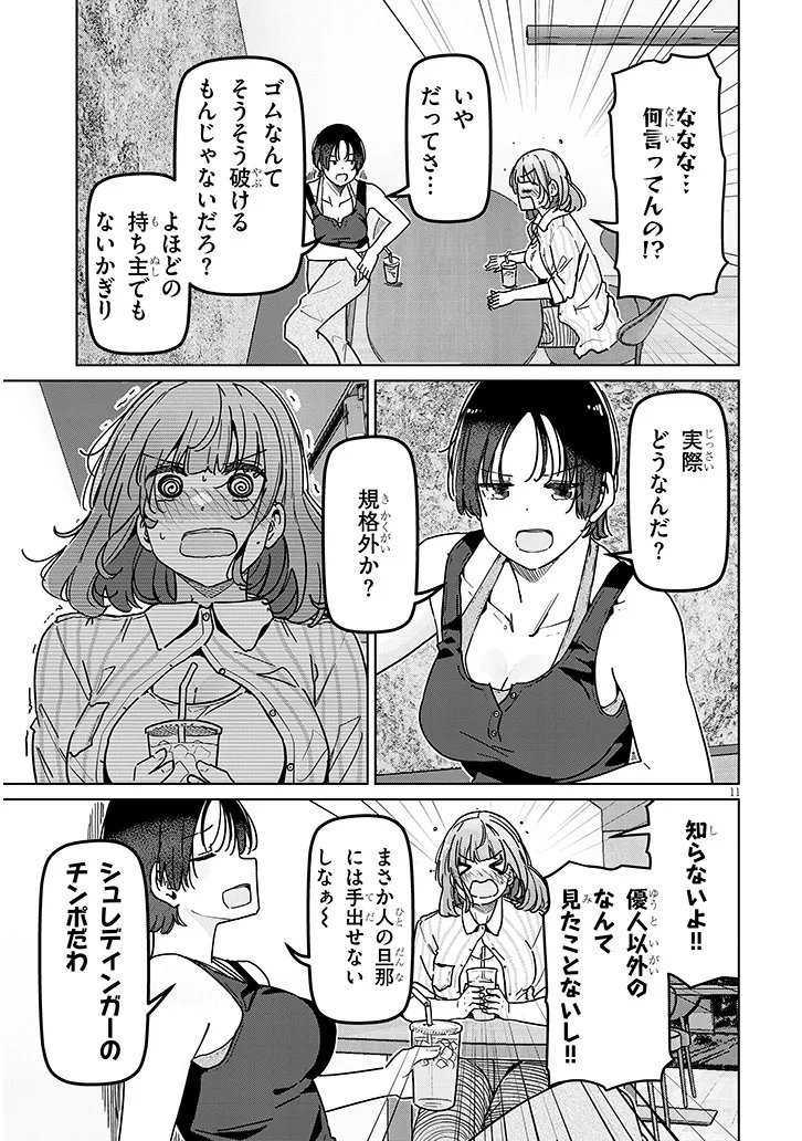 Shinkon dakedo Captain no Kanojo to wa Mada Yarenai Chapter 5.2 1ページ