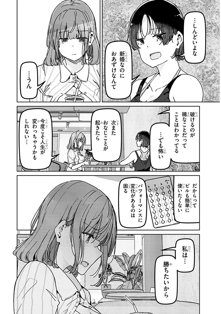 Shinkon dakedo Captain no Kanojo to wa Mada Yarenai Chapter 5.2 2ページ
