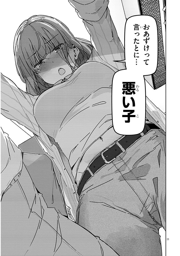 Shinkon dakedo Captain no Kanojo to wa Mada Yarenai Chapter 5.2 11ページ