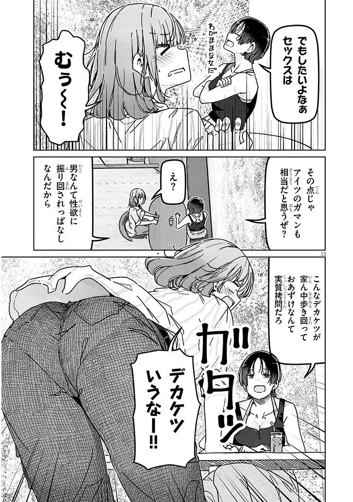 Shinkon dakedo Captain no Kanojo to wa Mada Yarenai Chapter 5.2 3ページ
