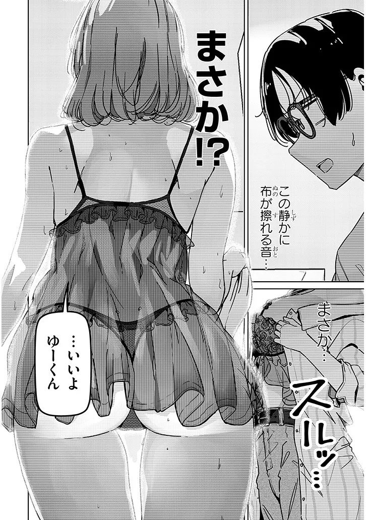 Shinkon dakedo Captain no Kanojo to wa Mada Yarenai Chapter 5.2 6ページ