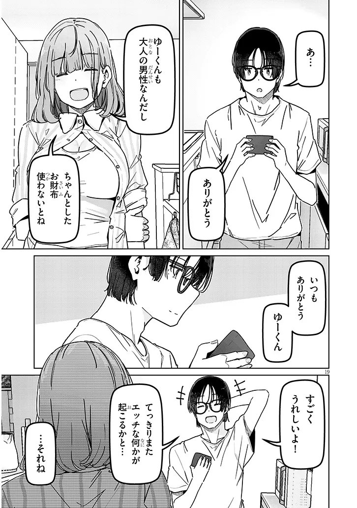 Shinkon dakedo Captain no Kanojo to wa Mada Yarenai Chapter 5.2 9ページ