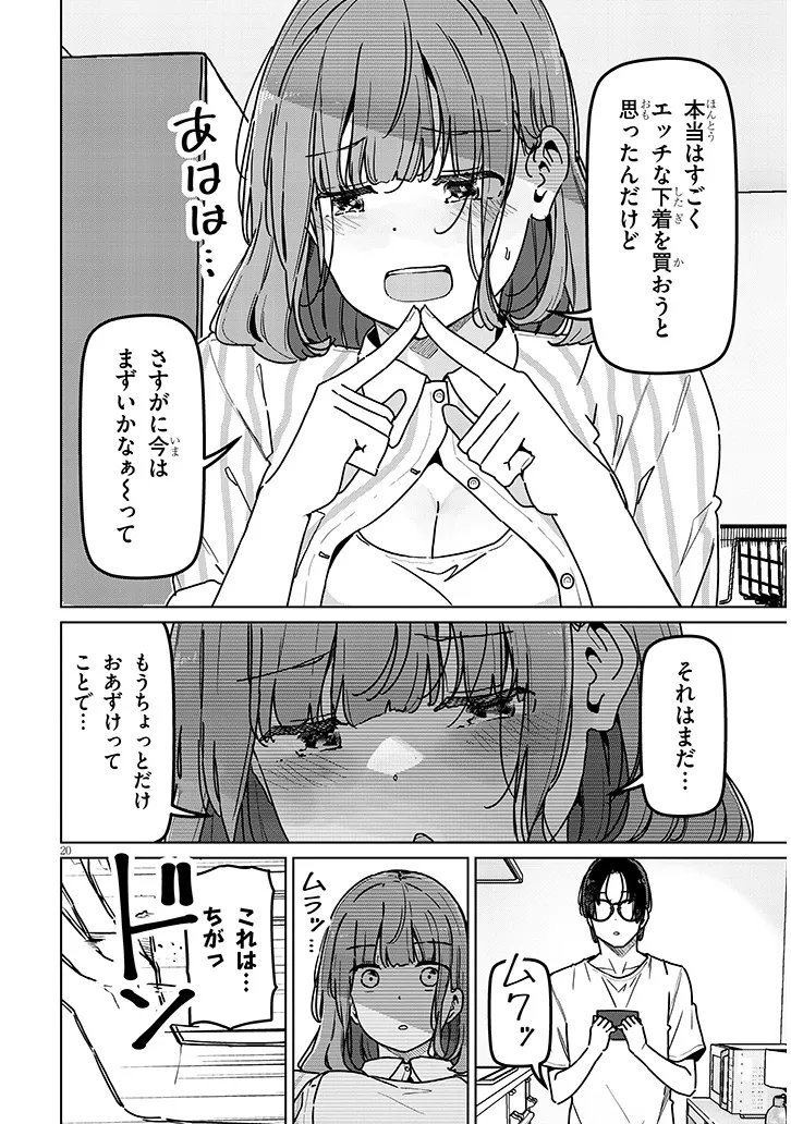 Shinkon dakedo Captain no Kanojo to wa Mada Yarenai Chapter 5.2 10ページ