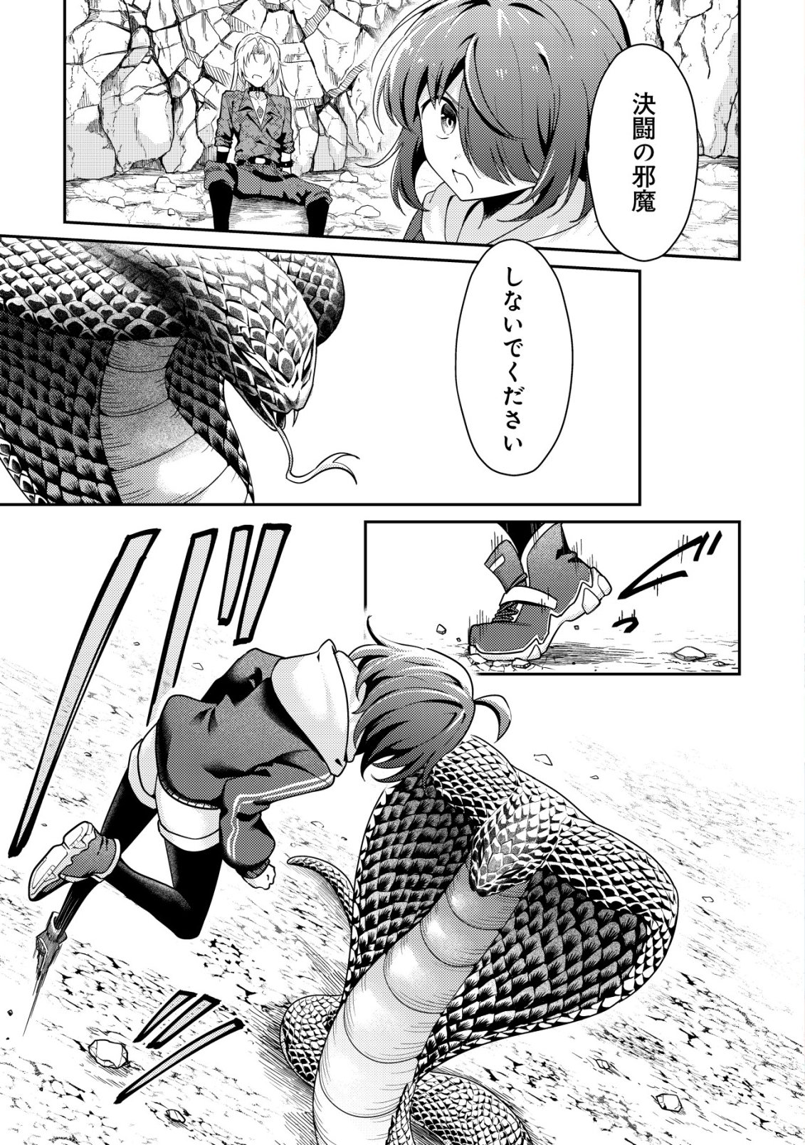 Comyuroku Zero Otaku Shoujo, Dragon o One Punch de Shizzumete Yuumei Haishinsha o Tasuketara Fuhoni Buzz ga Tomaranai Chapter 13 2ページ