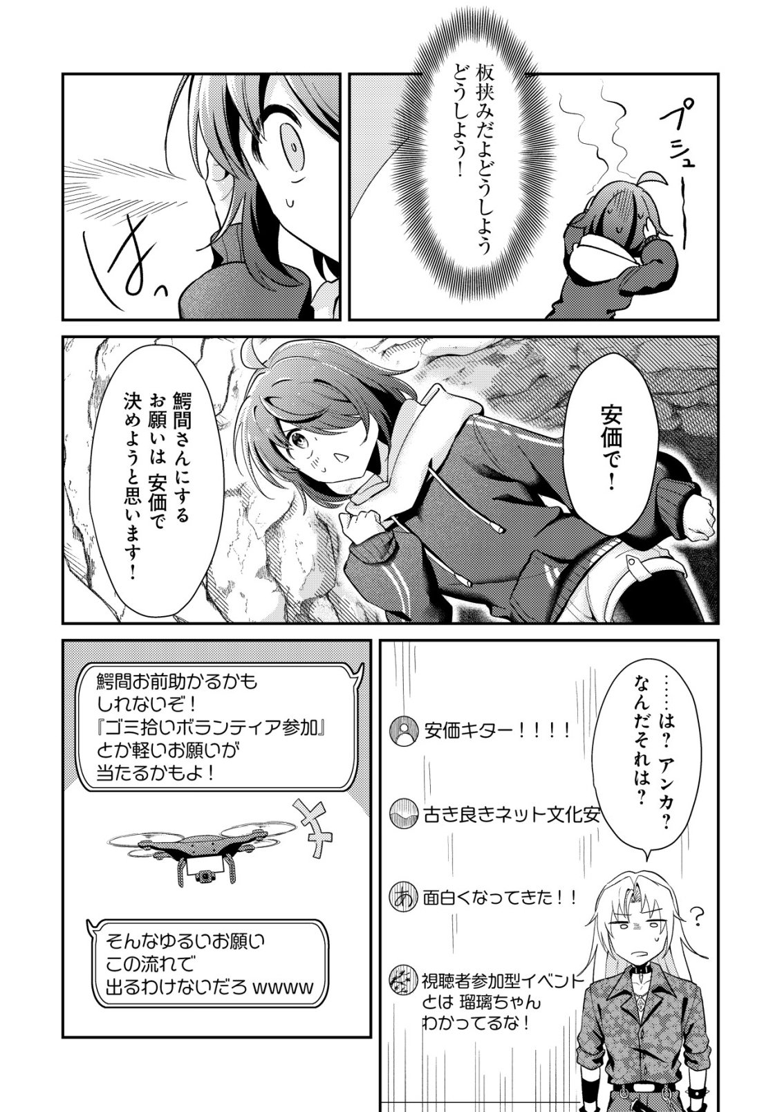 Comyuroku Zero Otaku Shoujo, Dragon o One Punch de Shizzumete Yuumei Haishinsha o Tasuketara Fuhoni Buzz ga Tomaranai Chapter 13 11ページ