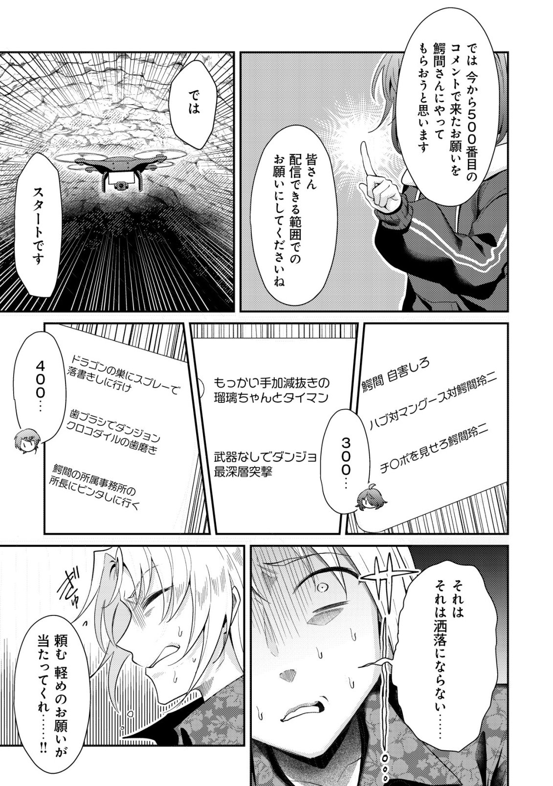 Comyuroku Zero Otaku Shoujo, Dragon o One Punch de Shizzumete Yuumei Haishinsha o Tasuketara Fuhoni Buzz ga Tomaranai Chapter 13 12ページ