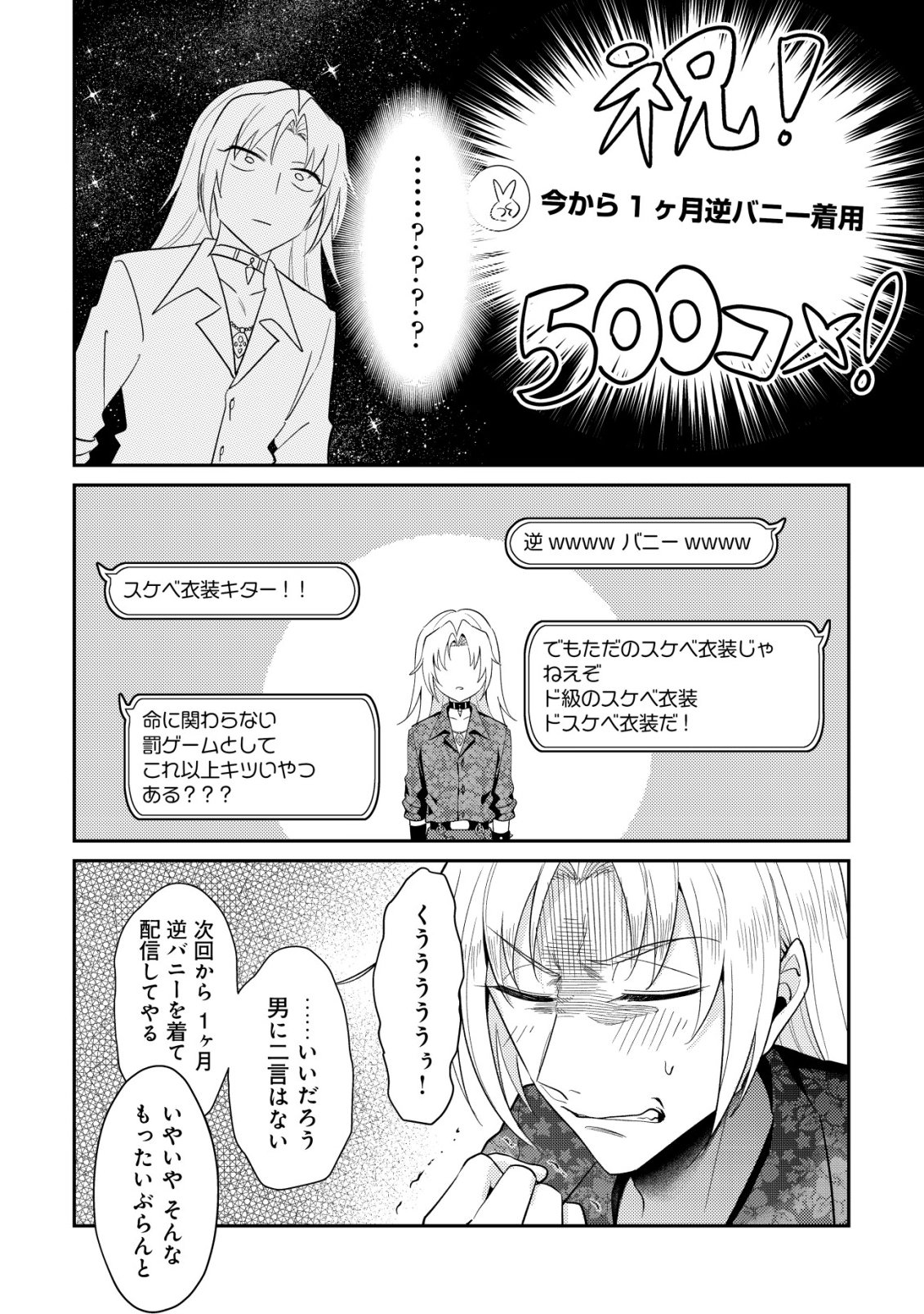 Comyuroku Zero Otaku Shoujo, Dragon o One Punch de Shizzumete Yuumei Haishinsha o Tasuketara Fuhoni Buzz ga Tomaranai Chapter 13 13ページ