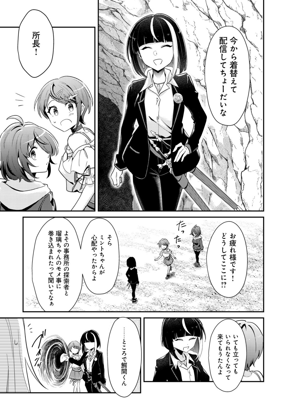 Comyuroku Zero Otaku Shoujo, Dragon o One Punch de Shizzumete Yuumei Haishinsha o Tasuketara Fuhoni Buzz ga Tomaranai Chapter 13 14ページ