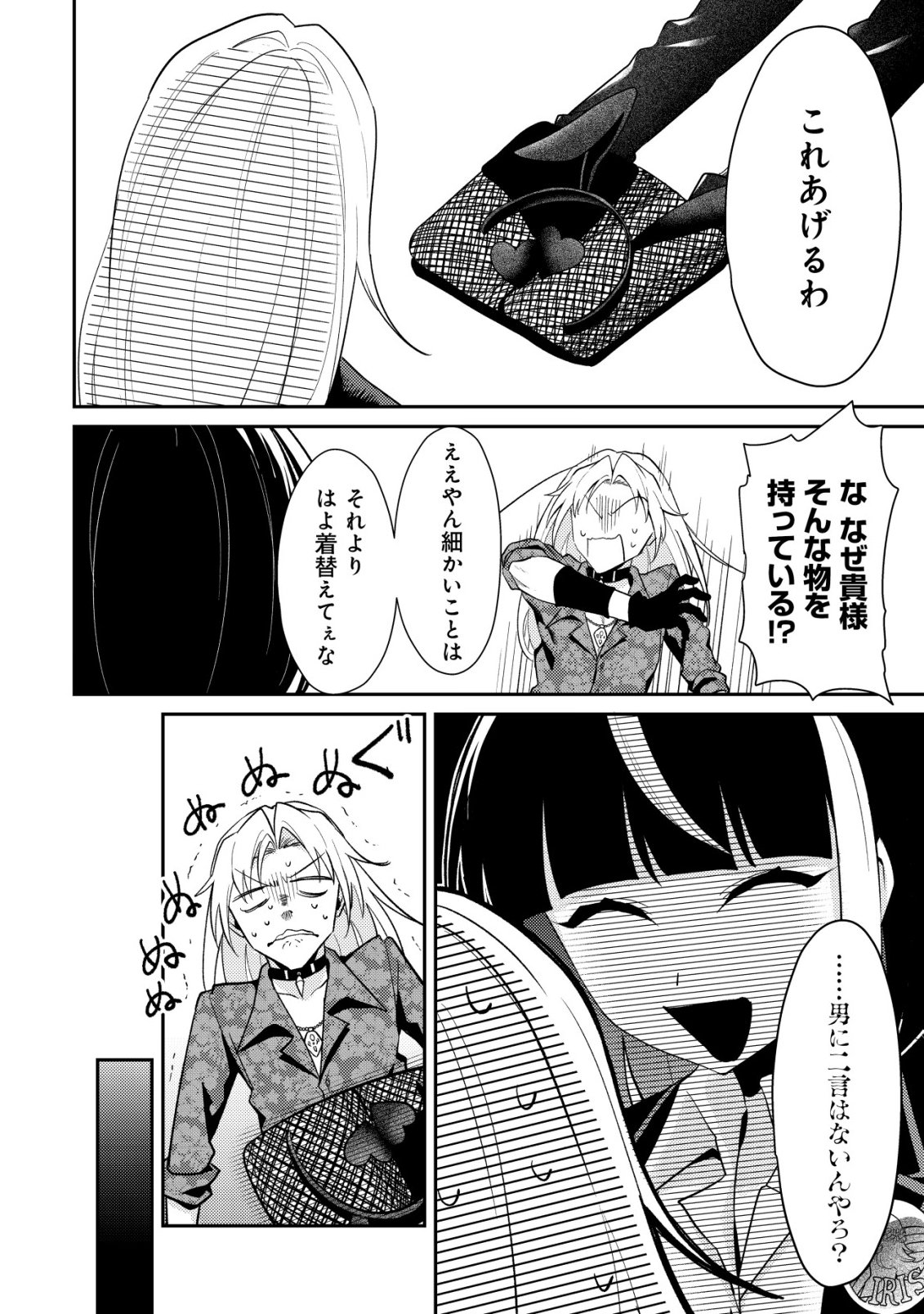 Comyuroku Zero Otaku Shoujo, Dragon o One Punch de Shizzumete Yuumei Haishinsha o Tasuketara Fuhoni Buzz ga Tomaranai Chapter 13 15ページ