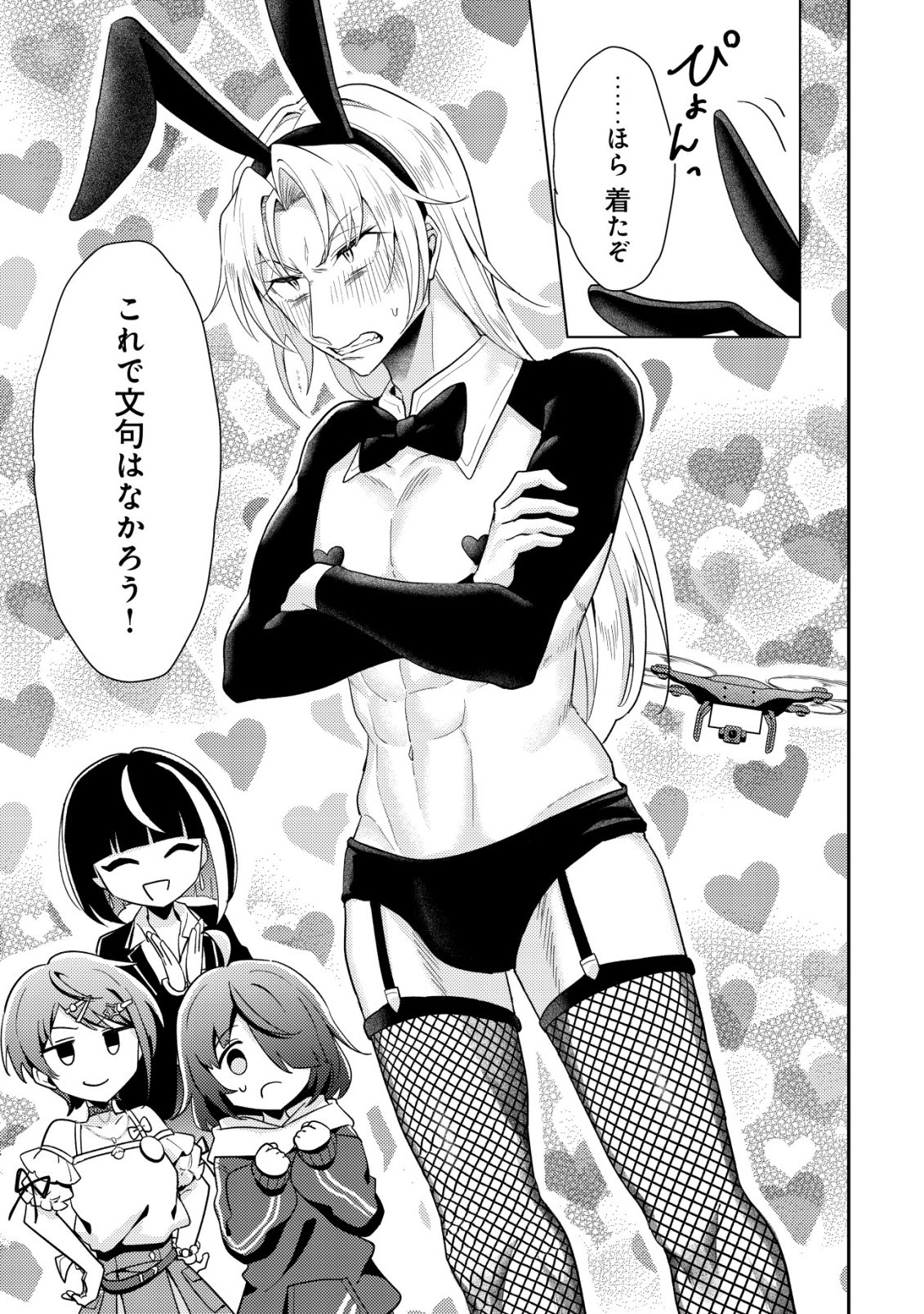 Comyuroku Zero Otaku Shoujo, Dragon o One Punch de Shizzumete Yuumei Haishinsha o Tasuketara Fuhoni Buzz ga Tomaranai Chapter 13 16ページ
