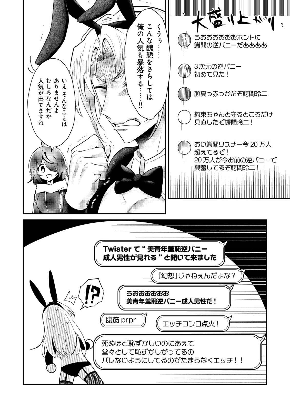 Comyuroku Zero Otaku Shoujo, Dragon o One Punch de Shizzumete Yuumei Haishinsha o Tasuketara Fuhoni Buzz ga Tomaranai Chapter 13 17ページ