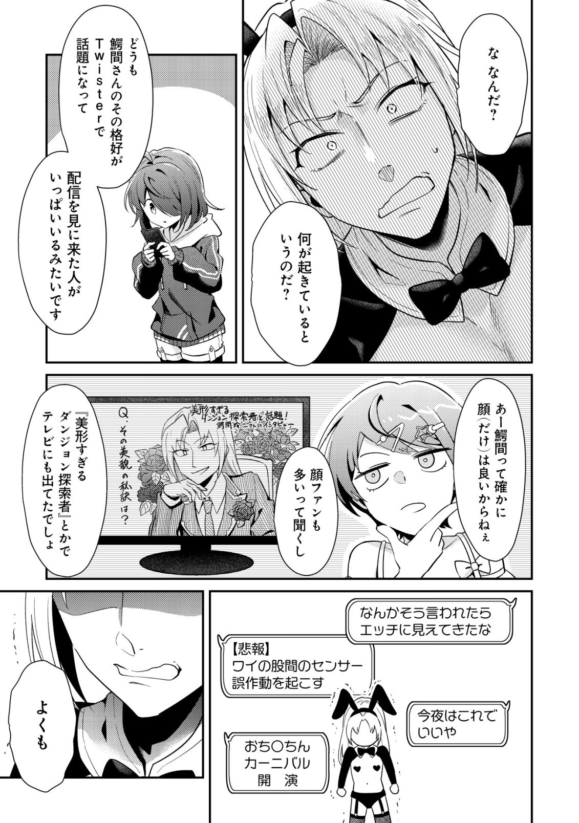 Comyuroku Zero Otaku Shoujo, Dragon o One Punch de Shizzumete Yuumei Haishinsha o Tasuketara Fuhoni Buzz ga Tomaranai Chapter 13 18ページ