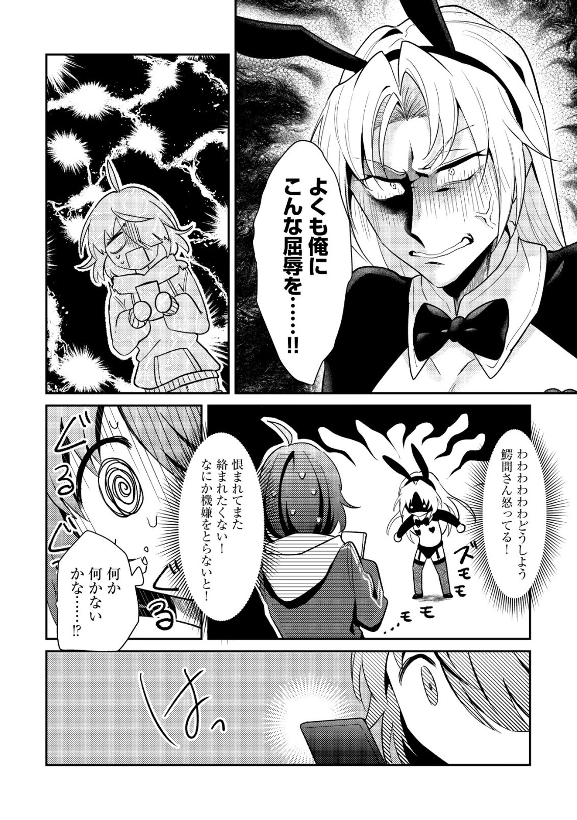 Comyuroku Zero Otaku Shoujo, Dragon o One Punch de Shizzumete Yuumei Haishinsha o Tasuketara Fuhoni Buzz ga Tomaranai Chapter 13 19ページ