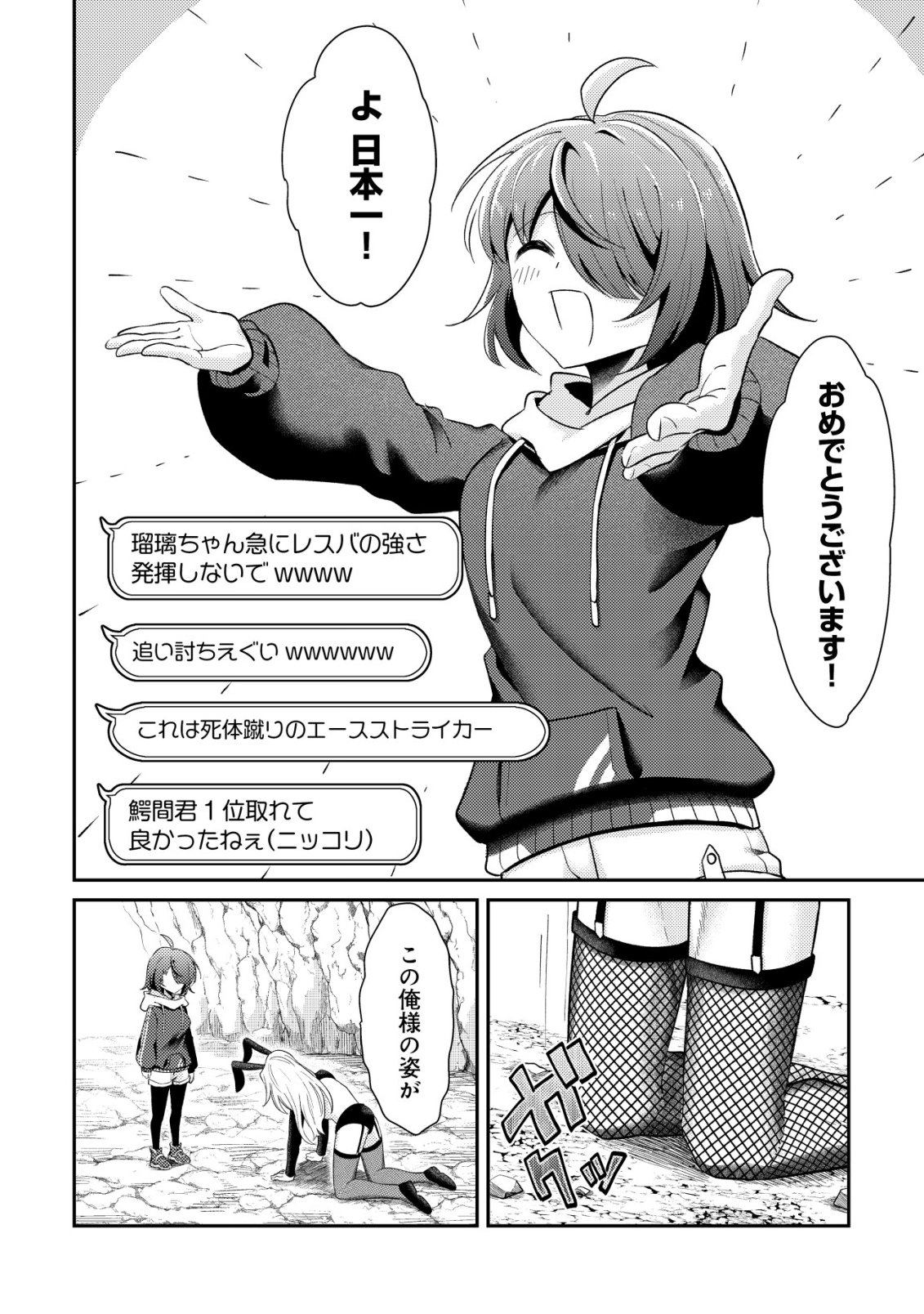 Comyuroku Zero Otaku Shoujo, Dragon o One Punch de Shizzumete Yuumei Haishinsha o Tasuketara Fuhoni Buzz ga Tomaranai Chapter 13 21ページ