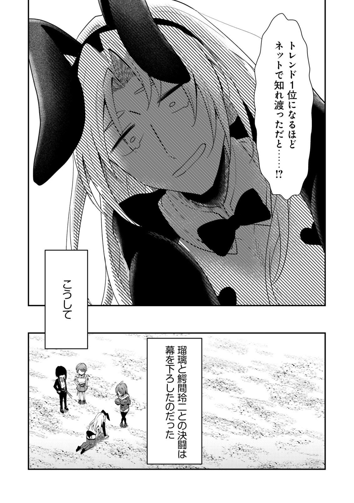 Comyuroku Zero Otaku Shoujo, Dragon o One Punch de Shizzumete Yuumei Haishinsha o Tasuketara Fuhoni Buzz ga Tomaranai Chapter 13 22ページ