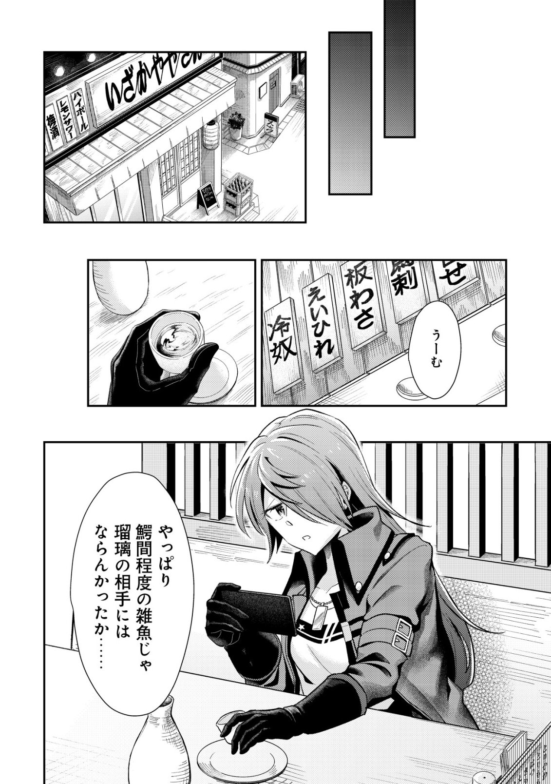 Comyuroku Zero Otaku Shoujo, Dragon o One Punch de Shizzumete Yuumei Haishinsha o Tasuketara Fuhoni Buzz ga Tomaranai Chapter 13 23ページ