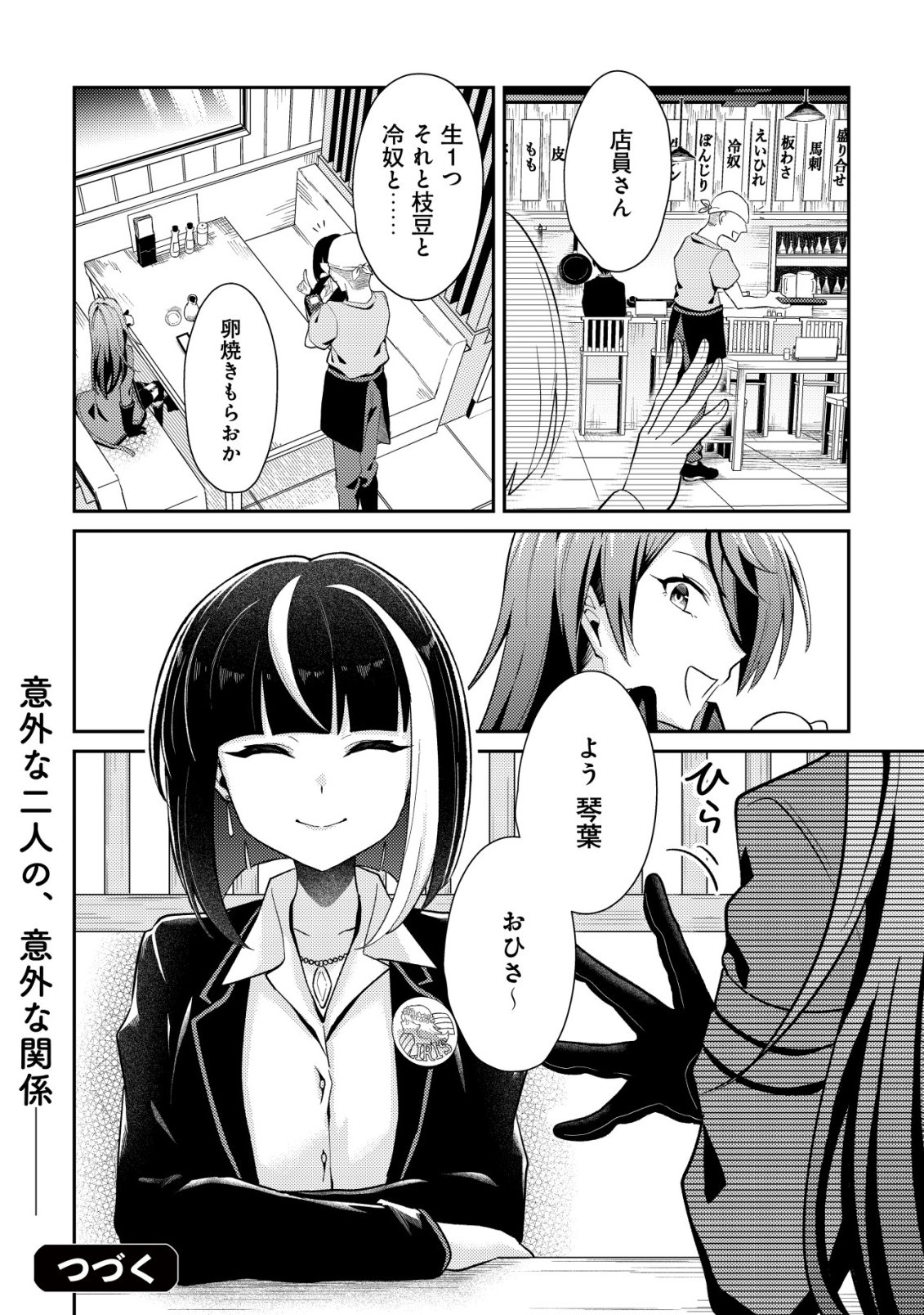 Comyuroku Zero Otaku Shoujo, Dragon o One Punch de Shizzumete Yuumei Haishinsha o Tasuketara Fuhoni Buzz ga Tomaranai Chapter 13 25ページ