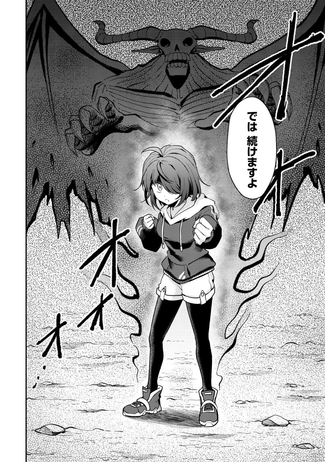 Comyuroku Zero Otaku Shoujo, Dragon o One Punch de Shizzumete Yuumei Haishinsha o Tasuketara Fuhoni Buzz ga Tomaranai Chapter 13 5ページ