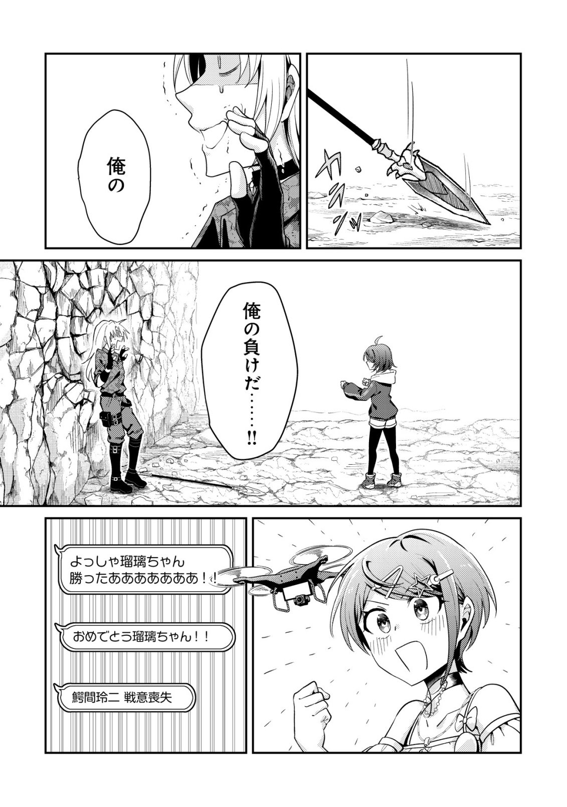Comyuroku Zero Otaku Shoujo, Dragon o One Punch de Shizzumete Yuumei Haishinsha o Tasuketara Fuhoni Buzz ga Tomaranai Chapter 13 6ページ