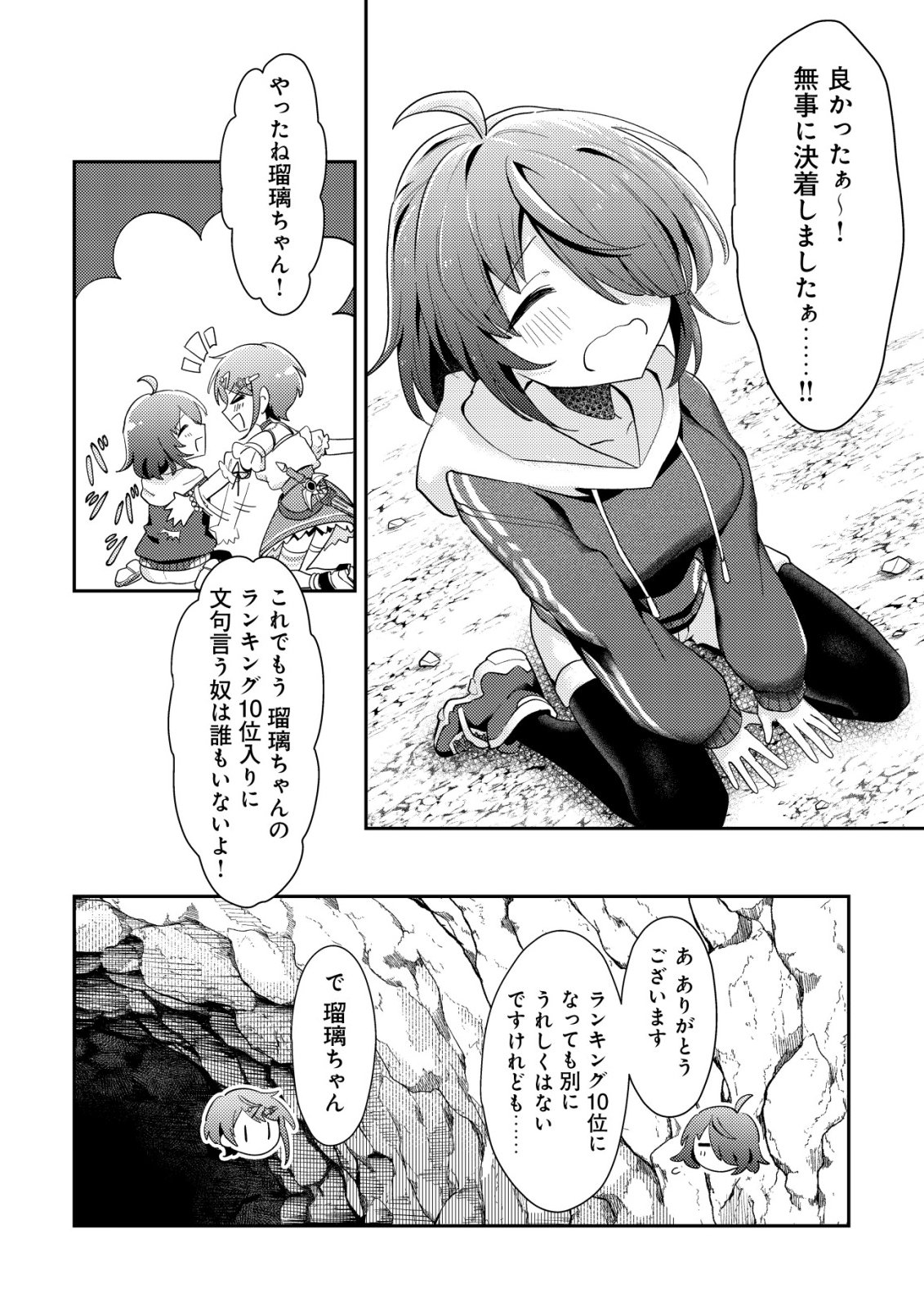 Comyuroku Zero Otaku Shoujo, Dragon o One Punch de Shizzumete Yuumei Haishinsha o Tasuketara Fuhoni Buzz ga Tomaranai Chapter 13 7ページ