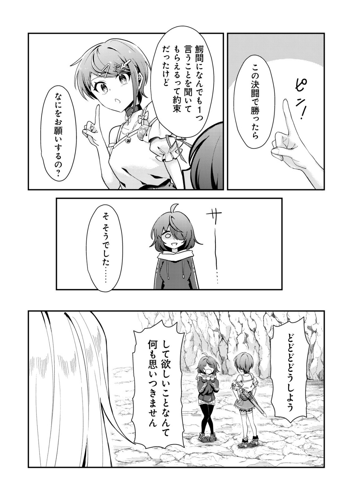 Comyuroku Zero Otaku Shoujo, Dragon o One Punch de Shizzumete Yuumei Haishinsha o Tasuketara Fuhoni Buzz ga Tomaranai Chapter 13 8ページ