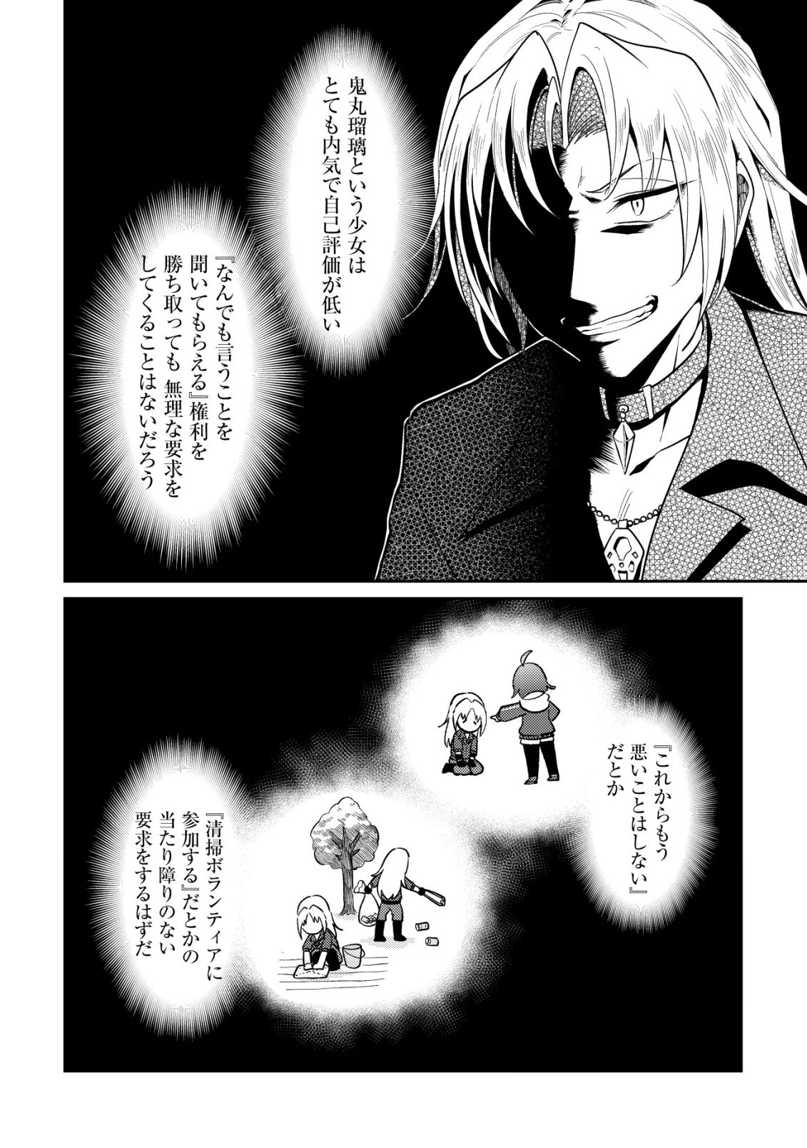 Comyuroku Zero Otaku Shoujo, Dragon o One Punch de Shizzumete Yuumei Haishinsha o Tasuketara Fuhoni Buzz ga Tomaranai Chapter 13 9ページ