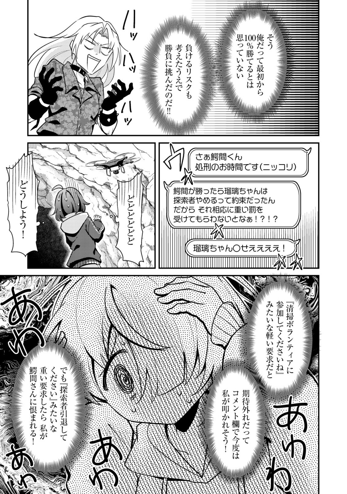 Comyuroku Zero Otaku Shoujo, Dragon o One Punch de Shizzumete Yuumei Haishinsha o Tasuketara Fuhoni Buzz ga Tomaranai Chapter 13 10ページ