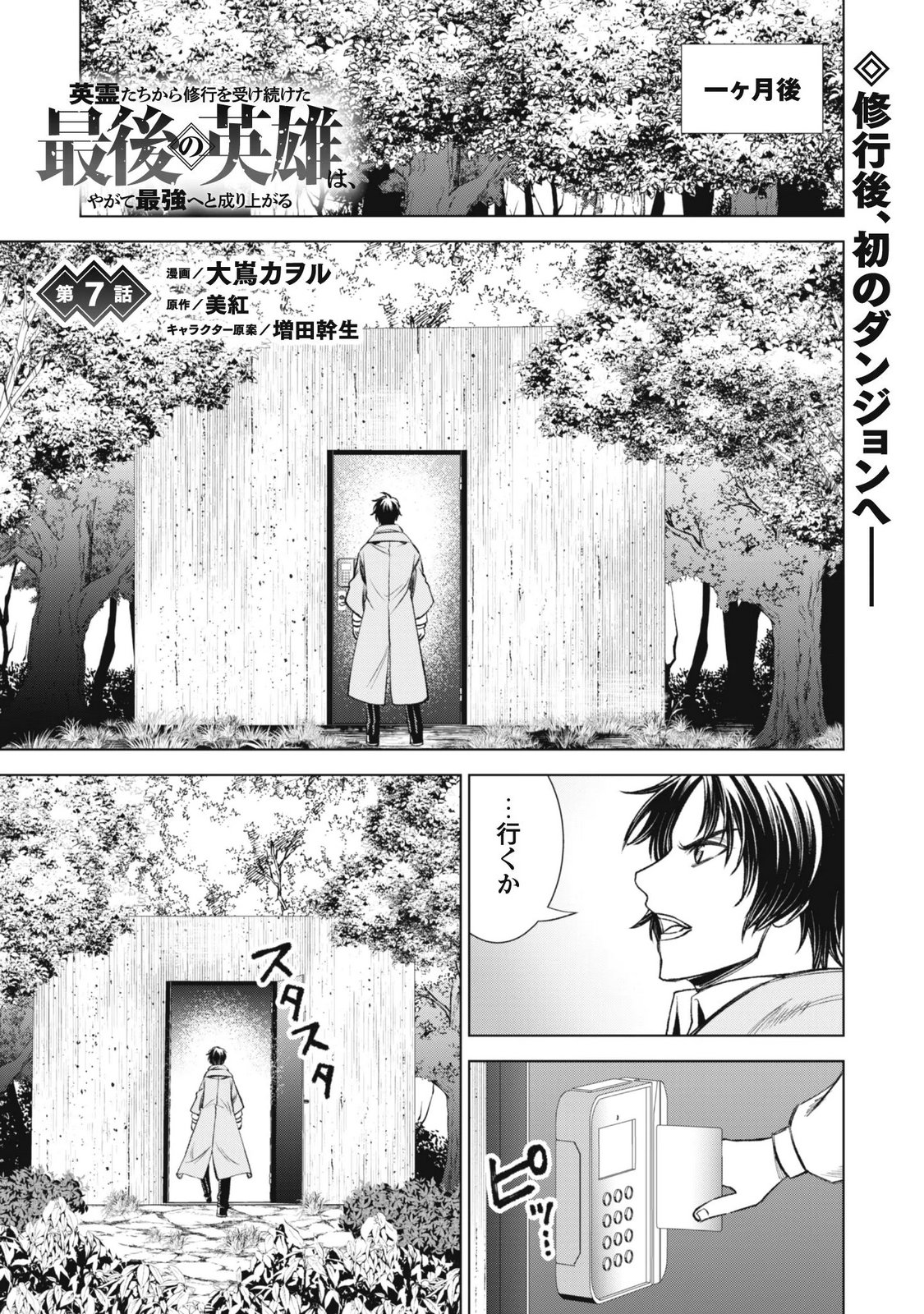 Eireitachi kara Shuugyou wo Uketsuzuketa Saigo no Eiyuu wa, Yagate Saikyou e to Nariagaru Chapter 7 1ページ