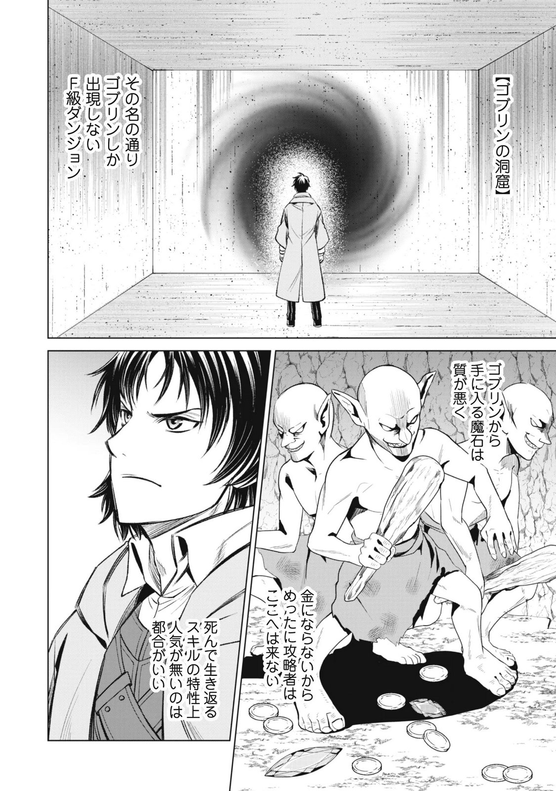 Eireitachi kara Shuugyou wo Uketsuzuketa Saigo no Eiyuu wa, Yagate Saikyou e to Nariagaru Chapter 7 2ページ