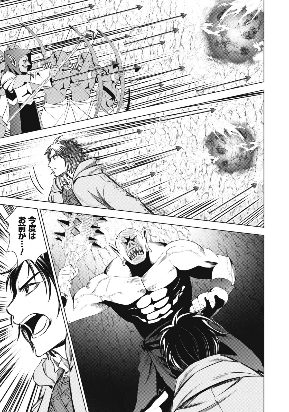 Eireitachi kara Shuugyou wo Uketsuzuketa Saigo no Eiyuu wa, Yagate Saikyou e to Nariagaru Chapter 7 15ページ