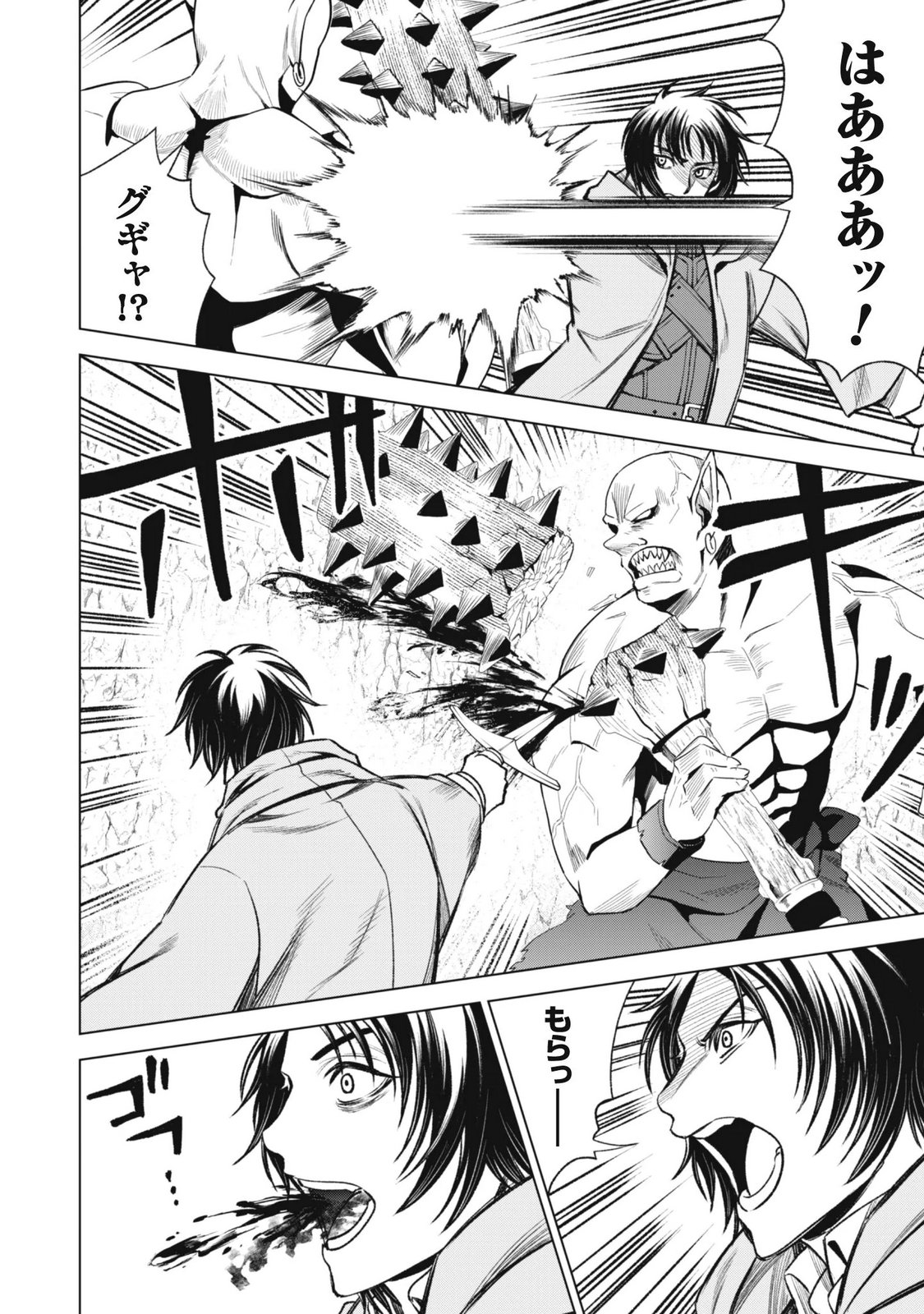 Eireitachi kara Shuugyou wo Uketsuzuketa Saigo no Eiyuu wa, Yagate Saikyou e to Nariagaru Chapter 7 16ページ