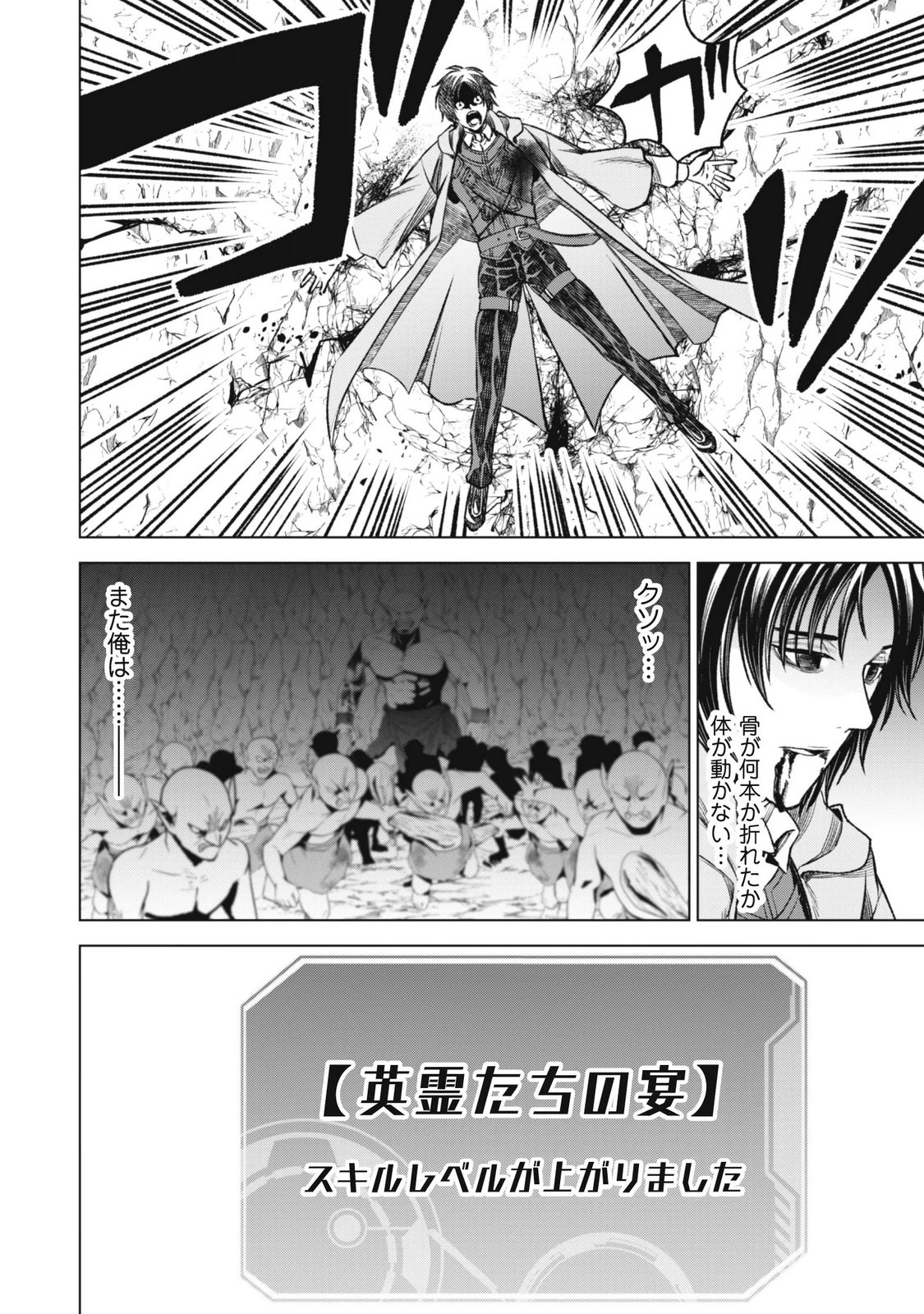 Eireitachi kara Shuugyou wo Uketsuzuketa Saigo no Eiyuu wa, Yagate Saikyou e to Nariagaru Chapter 7 18ページ
